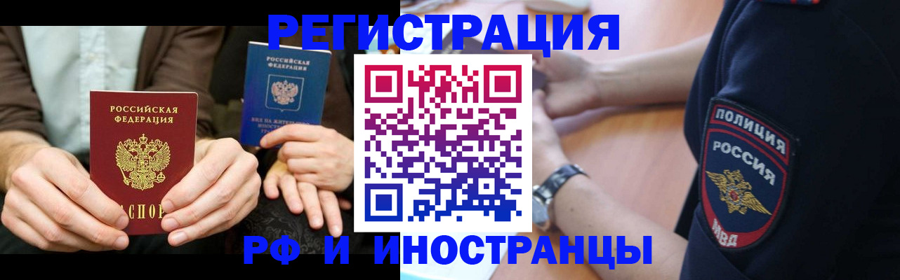 временная регистрация в Энгельсе