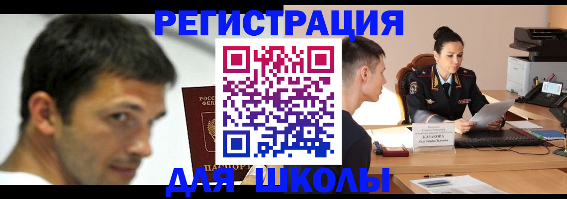 прописка иностранных граждан в Энгельсе